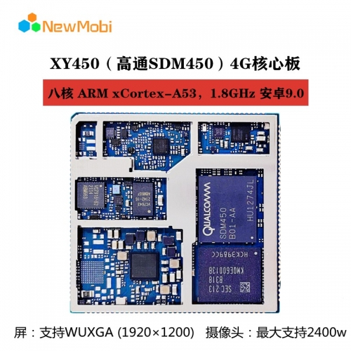 XY450安卓智能模塊（高通SDM450平臺(tái)）